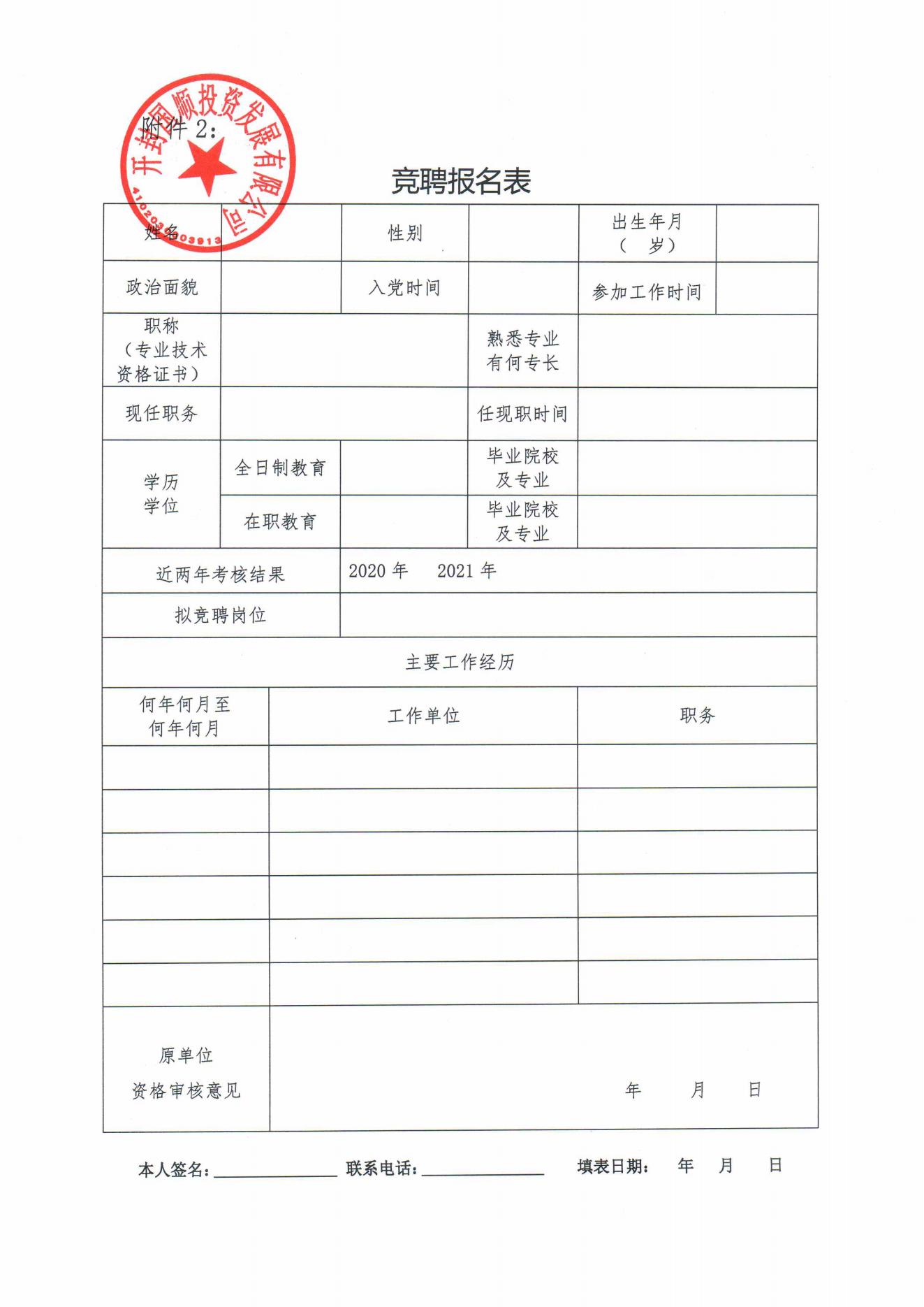 開(kāi)封國順投資發(fā)展有限公司內部競聘方案(2)_07.jpg