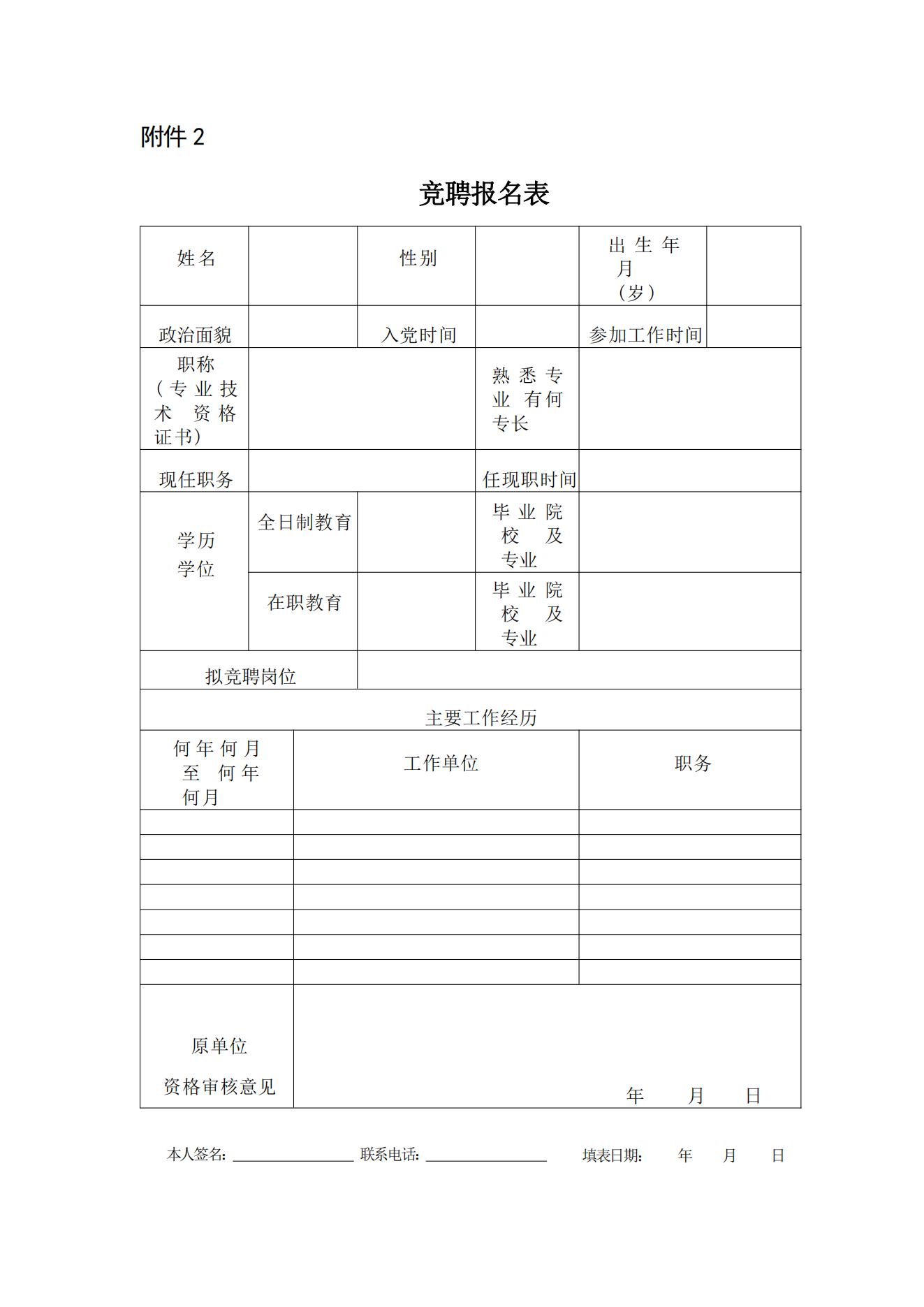 開(kāi)封國禹建設工程有限公司內聘中層干部的公告_04.jpg